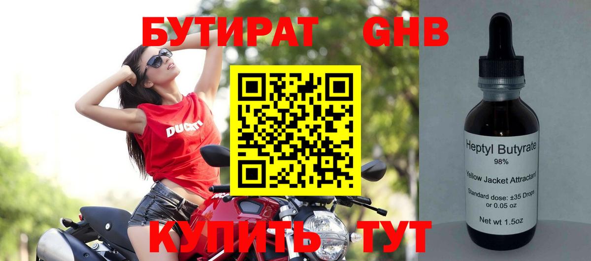 БУТИРАТ BDO Ковров