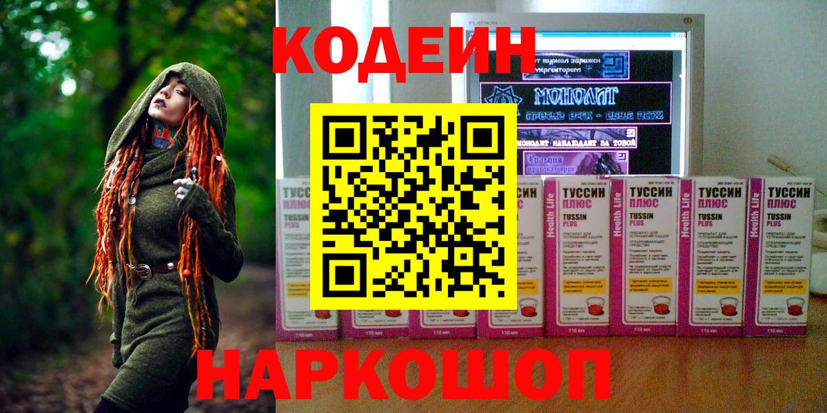 Кодеин напиток Lean (лин) Ковров