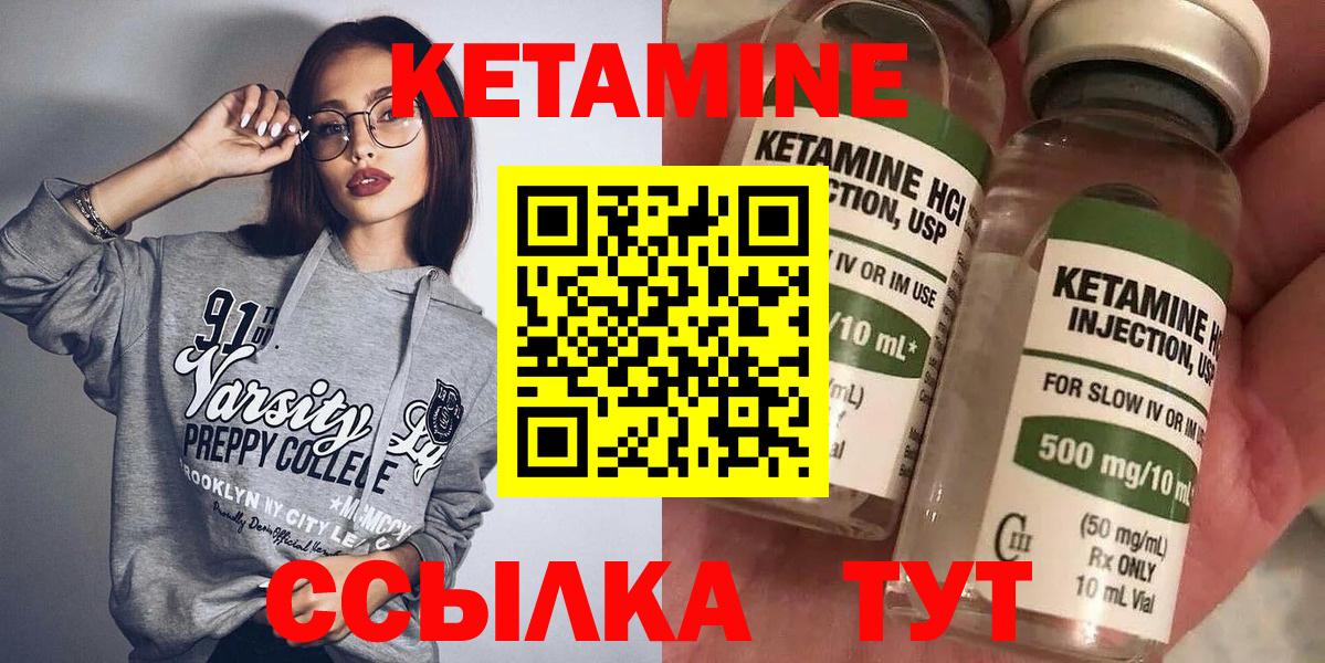 КЕТАМИН VHQ Ковров